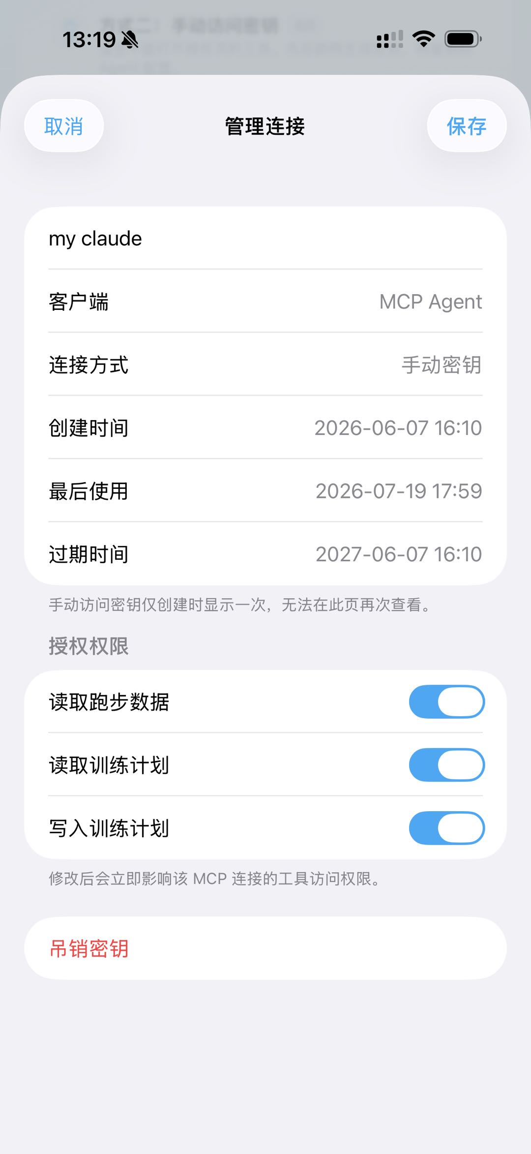 跑鸭中名为 my claude 的 AI 连接权限管理页面