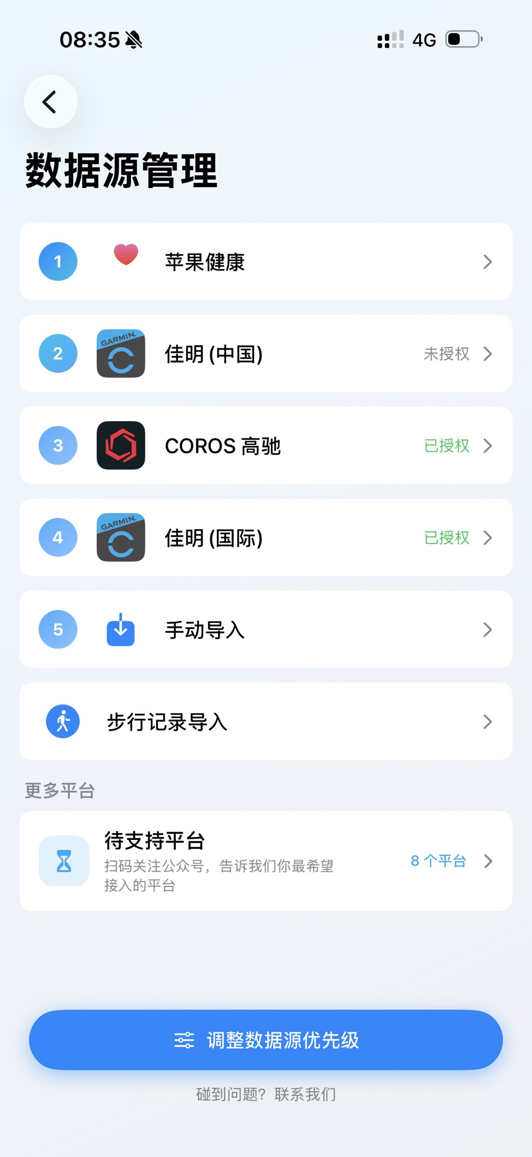 跑步数据来源管理