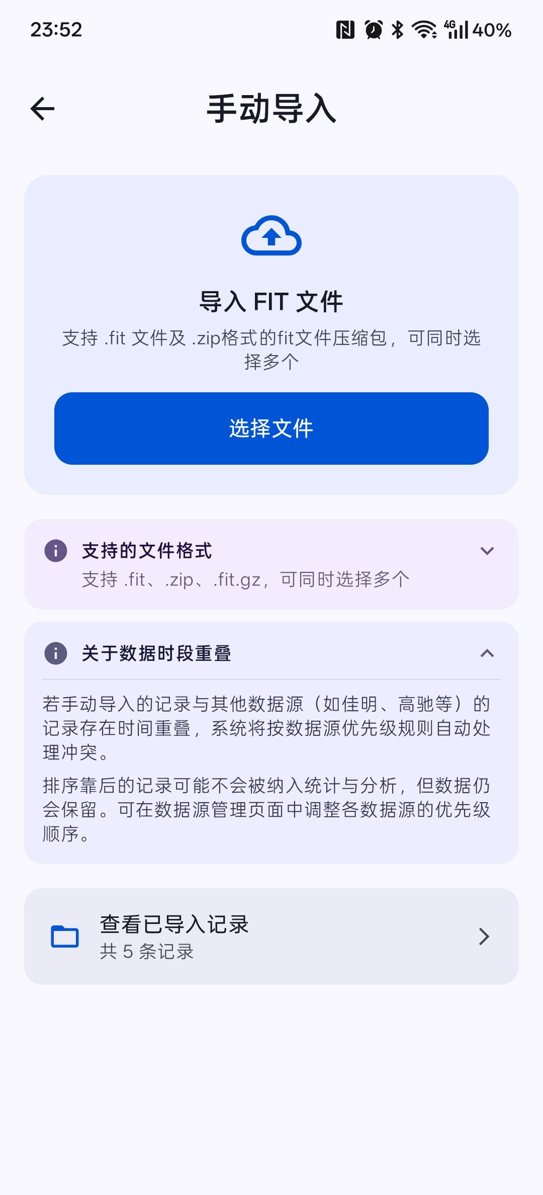 跑鸭手动选择并导入 FIT 文件的界面