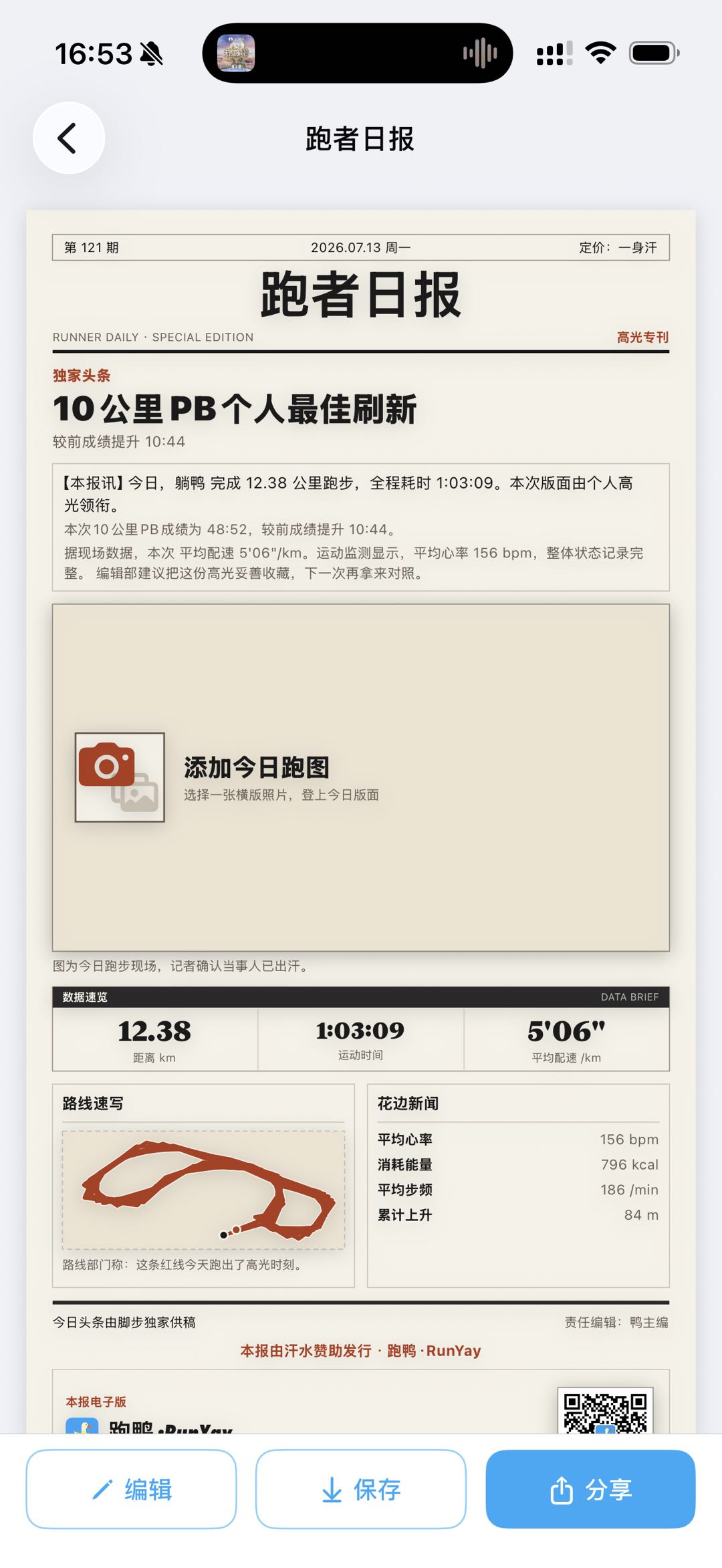 跑者日报报纸风格跑步分享图
