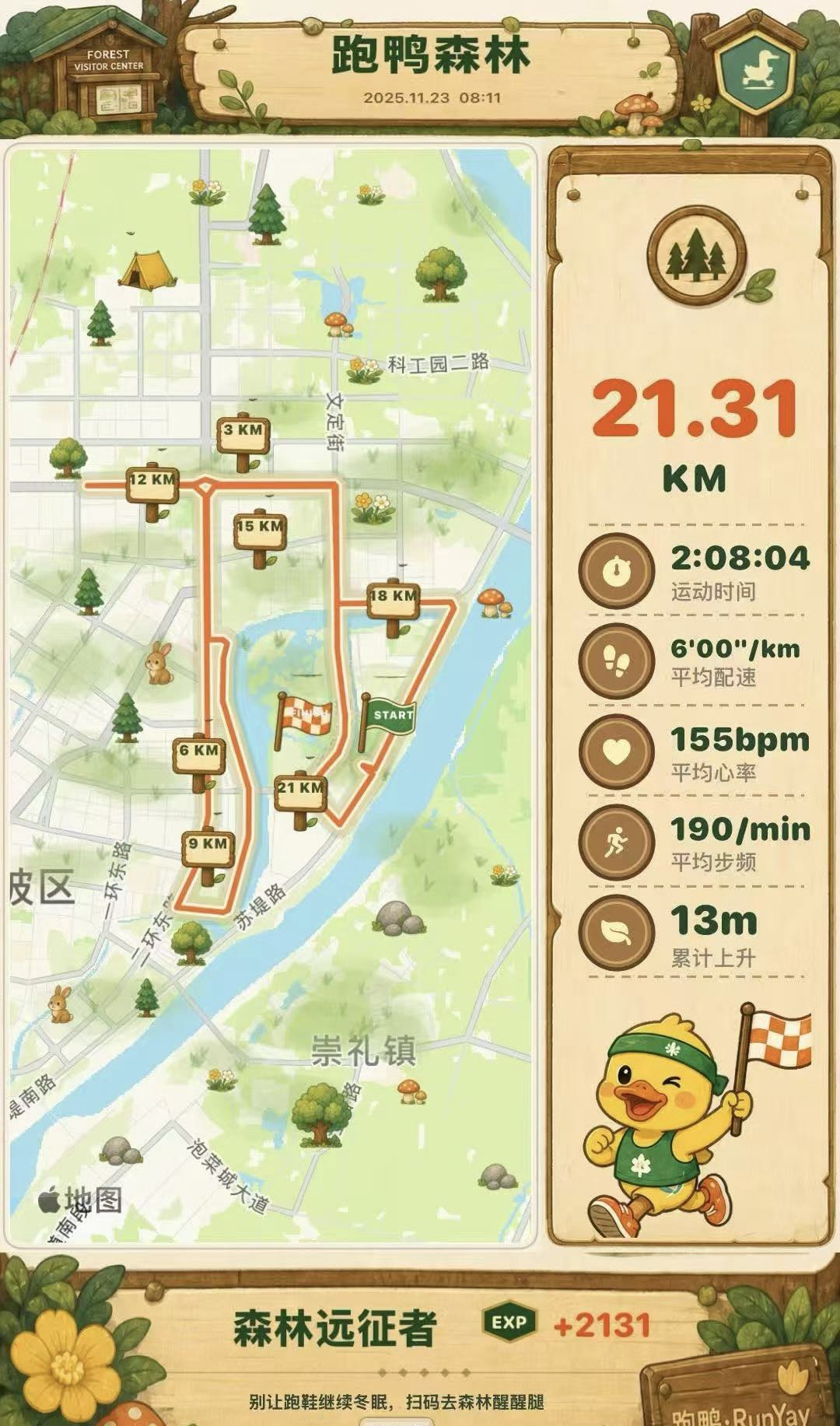 跑鸭森林将真实路线制作成森林冒险分享图