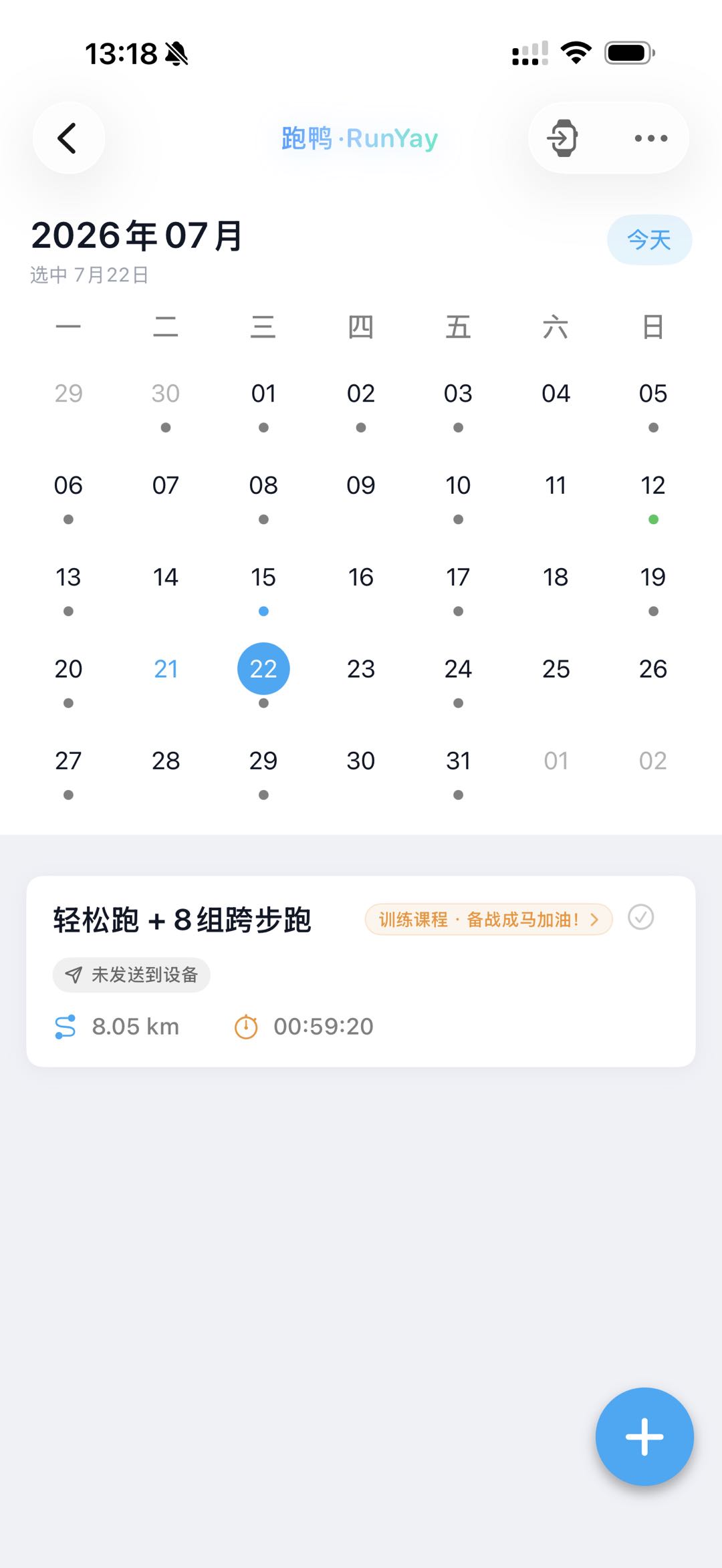 跑鸭训练日历与当天课程