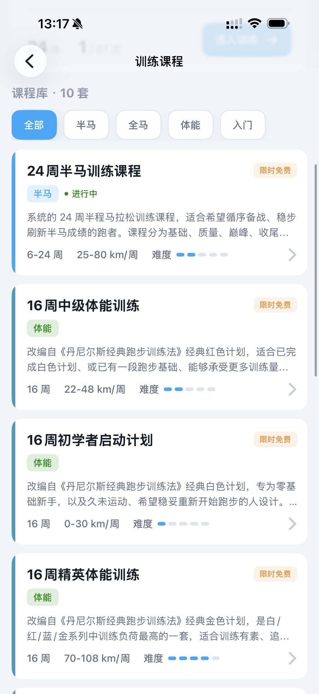 跑鸭半马、全马、体能和入门训练课程列表