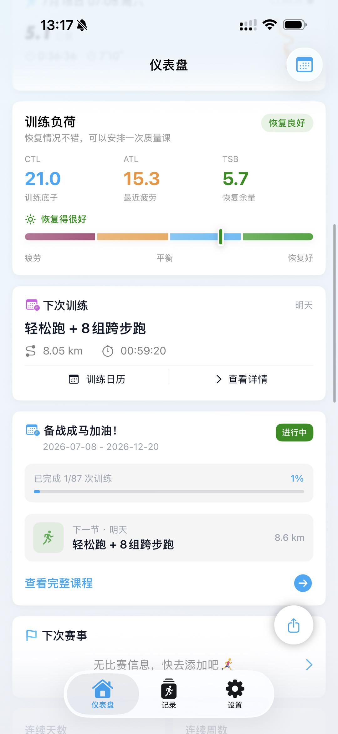 跑鸭训练底子、最近疲劳和恢复余量