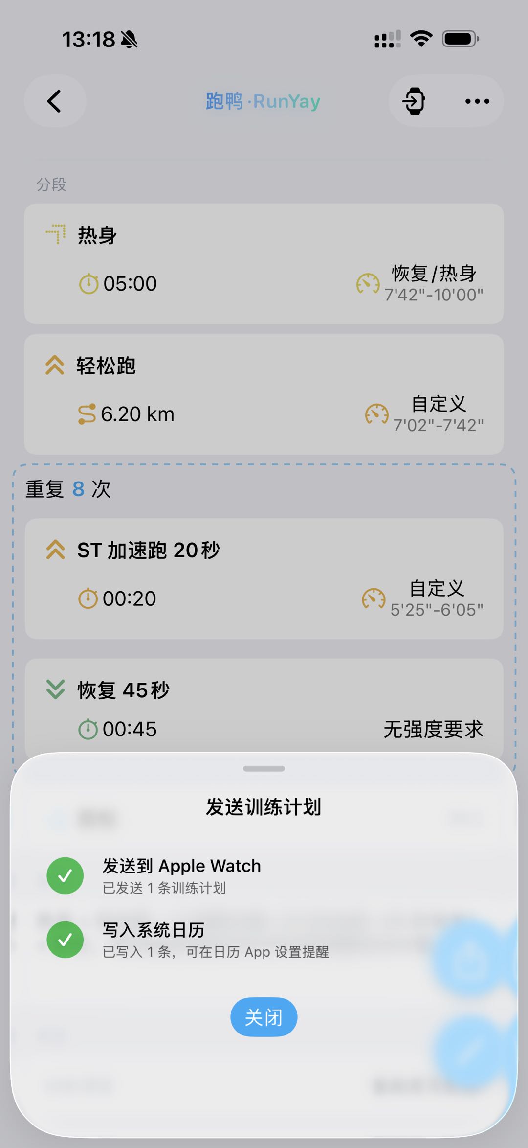 跑鸭将分段训练计划成功发送到 Apple Watch
